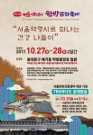 동대문구, 27일 한방문화축제에 맞춰 전국 최대 규모 한방센터 개관식 개최