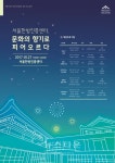 동대문구, 27일 한방문화축제에 맞춰 전국 최대 규모 한방센터 개관식 개최