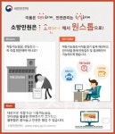 아산소방서, 인터넷 소방민원센터 적극 홍보 나서