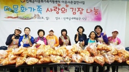 인제군다문화지원센터사랑의 김장 나눔행사