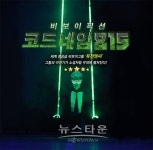 남도소리울림터 비보이픽션 코드네임815 공연 성황리에 마쳐