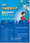 광주광역시, 2017 기술창업주간 선포