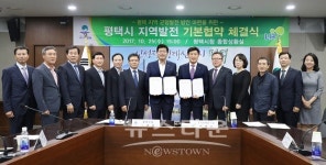 평택시 & LH경기지역본부, 지역발전 기본협약 체결