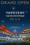 한의약의 메카, 서울한방진흥센터 대개관