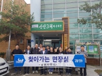 양주시 남면 소통행정을 위한 찾아가는 면장실 운영