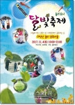 정읍시, 제4회 솔티모시 달빛축제 11월 4일 열려