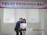 남양주시 호평도서관, 명예시민사서천사 위촉식 개최