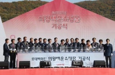 롯데 의왕백운쇼핑몰 기공식, 수도권 명품 쇼핑타운 조성한다