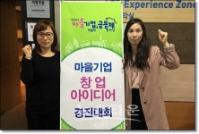 정읍 해아람 영농조합법인, 마을기업 창업아이디어 전국경진대회 우수상