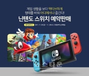 대원미디어, 닌텐도 스위치 사전예약 개시