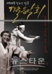 장사익, 알프스 하동에서 가을음악회