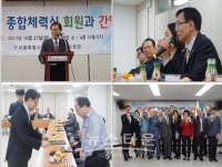 서울청소년수련관, 종합체력실 회원간담회