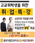 인천 중앙직업전문학교, 고교위탁 교육생을 위한 취업특강 개최