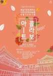 동대문구, 서울한방진흥센터 문화 프로그램 다채
