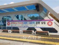 의정부시, 오는 17일부터 광역버스 1100번 운행한다