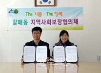 구리시 갈매동 The기쁨·The 행복사업 협약체결   주민센터・지역사회보장협의체・사회복지관 상시 나눔문화 확산 협력