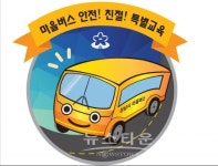 성남시, 마을버스 운수종사자 안전·친절·소양 교육