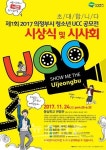 2017 의정부시 청소년UCC공모전 시상식 및 시사회