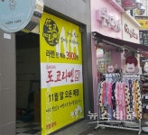 일본라면 전문점 도쿄라멘3900, 수원영통에 일본라면 영통맛집으로 오픈된다