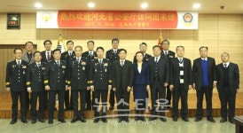 충남지방경찰청, 중화인민공화국 하북성 공안청과 정기교류 행사 진행