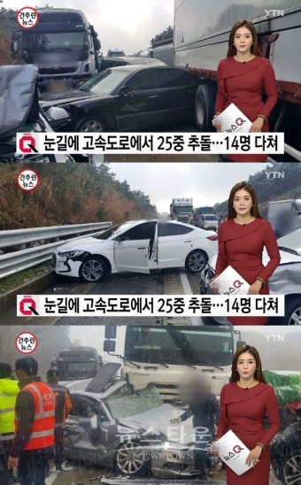 완주 순천 고속도로에서 눈길에 차량 20여대 추돌사고..14명 부상