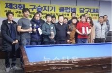 부천시, 제3회 구슬치기 클럽배 당구대회 성료