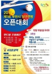 [당구] 부천시, 2017 제1회 부천시당구연맹 3C오픈 당구대회 개최