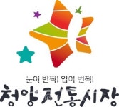 청양군, 12월 2일부터 청양전통시장 야시장 개장