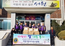 세종라이온스클럽 저소득층 위한 백미 후원과 주거환경개선 봉사활동