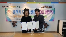 평택대학교 다문화가족센터, 송탄중앙병원과 MOU체결