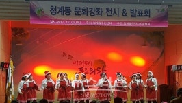 의왕시 청계동, 2017 작품전시 및 발표회 개최