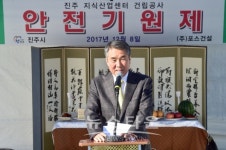 진주 지식산업센터 건립공사 안전기원