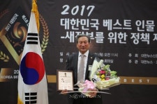 평택시의회 오명근 의원, 2017 대한민국 베스트 인물대상 수상