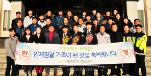 인제경찰서 신임경찰관 환영식 개최