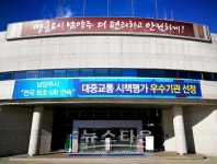 남양주시, 2017년도 대중교통 시책평가 우수기관 선정