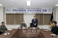 구리시 체육회임직원 국군구리병원 방문 장병위문