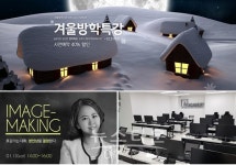 부산컴퓨터학원 엠아카데미컴퓨터아트, 겨울방학특강 편성으로 전문인재 양성