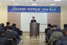 포천시농업기술센터 북부영농팀 사무실 개소식
