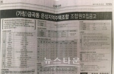 남양주, 금곡동주택조합…일부 조합원 60억대 비리의혹 수사의뢰