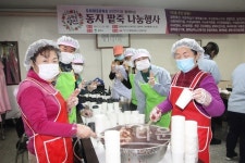 평택남부노인복지관, 동지(冬至) 사랑에 나눔 실시