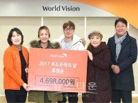 월드비전, 2017 서울 푸드트럭의 날 행사 수익금기부 받아