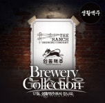지역 특색 살린 수제맥주, 전국으로 빠르게 확산