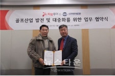 [골프] (주)자유투어-(사)아마추어골프협회, MOU 맺어