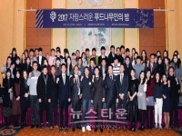 푸드나무, 2017 푸드나무의 밤 성료