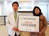광교탑치과, 폐금니 모아 나눔후원 전달