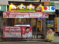 치킨마루 대방역점 2017 고객감사 이벤트