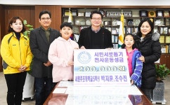 서원주초등학교 5학년(박지훈,조수진) 천사운동후원금 전달
