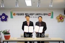 밸런스워킹PT교육연구소, 이일성로원과 노인복지 위한 MOU체결