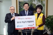 동대문구, 2018년도 적십자 특별회비 전달