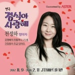 배우 천정아, 경식아 사랑해에 출연